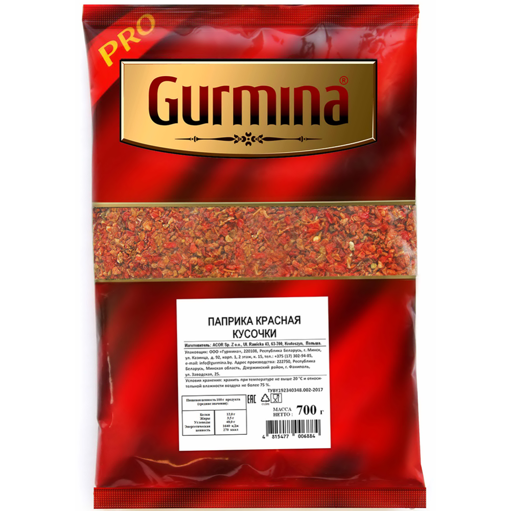 Паприка красная «Gurmina» кусочки, 700 г #0