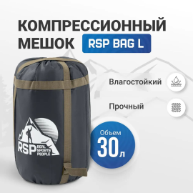 Мешок компрессионный RSP BAG L черный с коричневыми ремнями