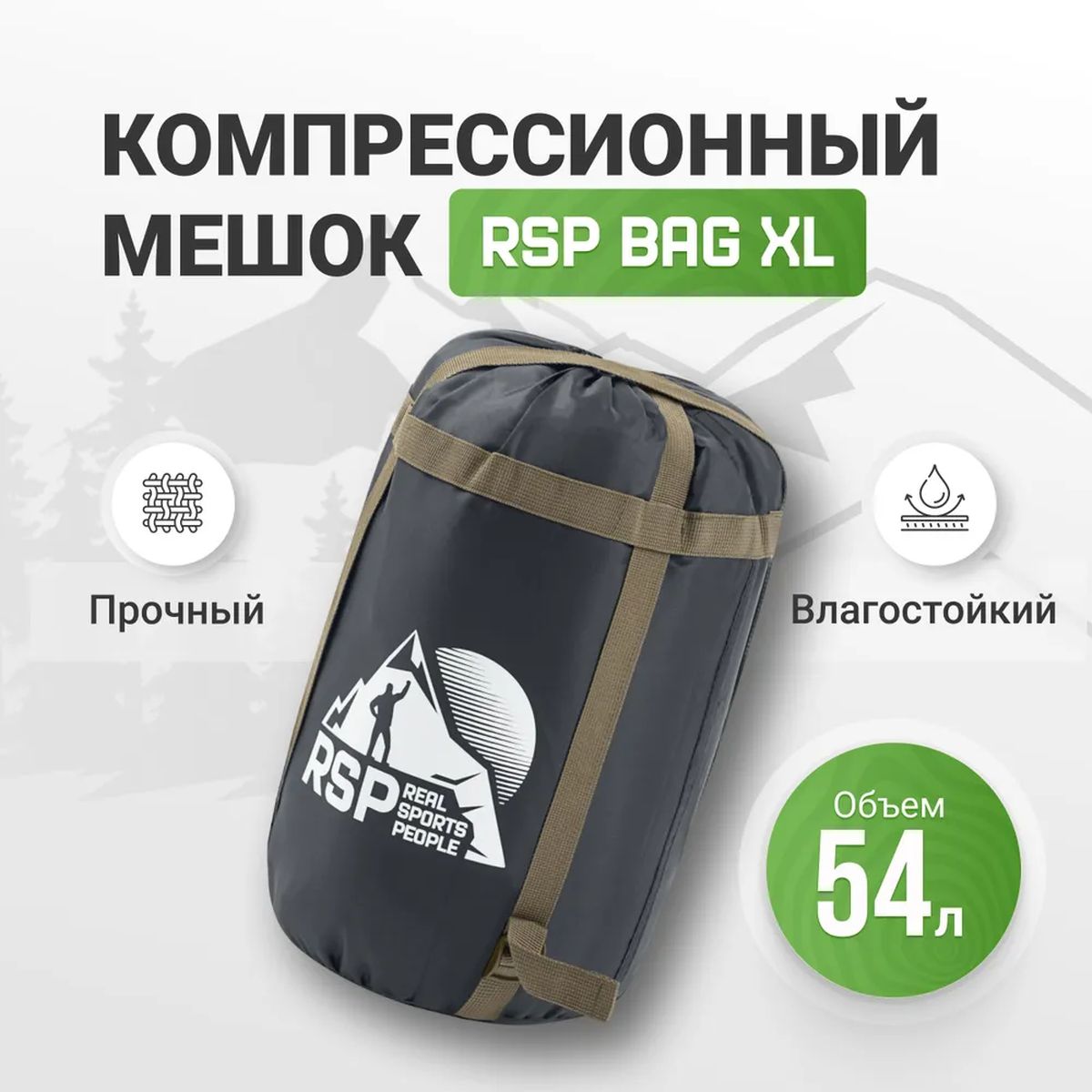 Мешок компрессионный RSP BAG XL черный с коричневыми ремнями