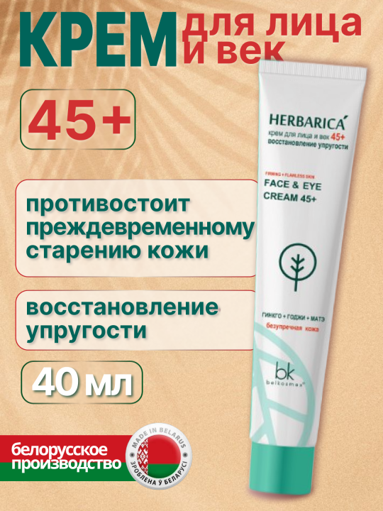 Набор увлажняющий интенсивного ухода для лица 45+ 4 средства, Крем для лица и век 45+ восстановление упругости 40 г, Мицеллярная вода деликатное очищение 150 г, Гель-пенка мягкое очищение 80 г, Тоник для лица энергия свежести 150 г