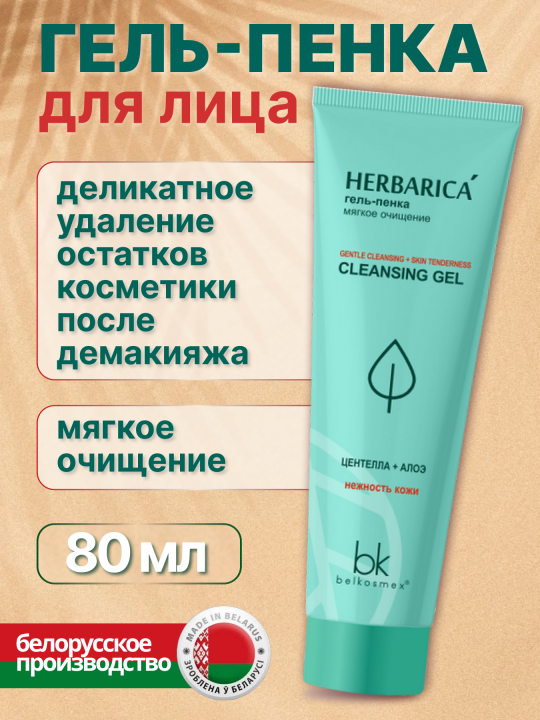 Набор увлажняющий интенсивного ухода для лица 45+ 4 средства, Крем для лица и век 45+ восстановление упругости 40 г, Мицеллярная вода деликатное очищение 150 г, Гель-пенка мягкое очищение 80 г, Тоник для лица энергия свежести 150 г