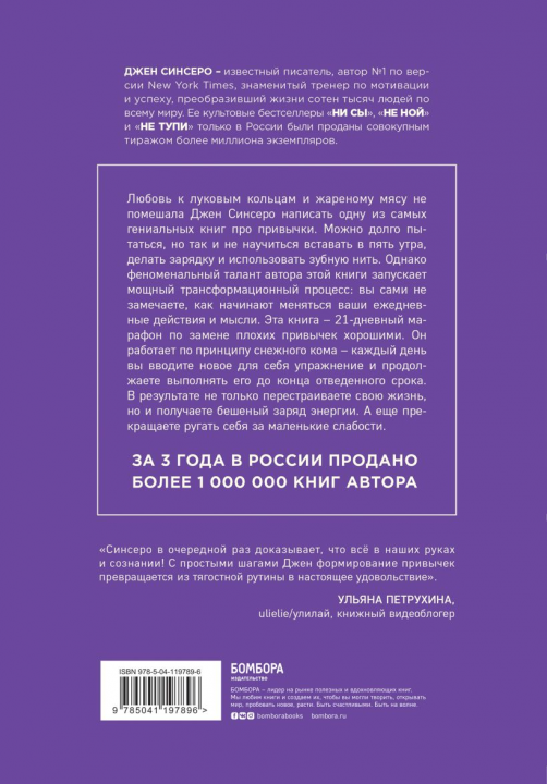 НИ ЗЯ. Откажись от пагубных слабостей, обрети силу духа и стань хозяином своей судьбы