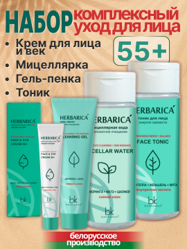 Набор увлажняющий интенсивного ухода для лица 55+ 4 средства, Крем для лица и век 55+ энергия питания 40 г, Мицеллярная вода деликатное очищение 150 г, Гель-пенка мягкое очищение 80 г, Тоник для лица энергия свежести 150 г
