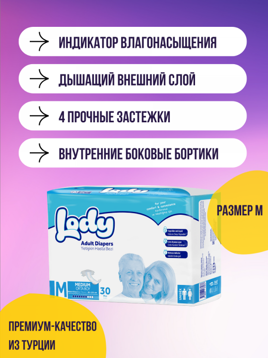 Подгузники для взрослых LODY ADULT DIAPER MEDIUM