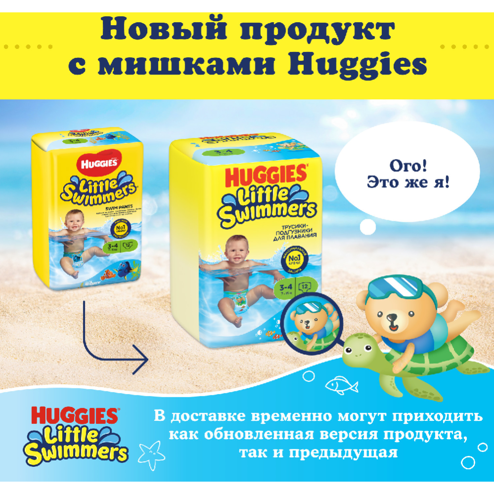 Подгузники-трусики детские «Huggies» Little Swimmers, размер 3-4, 7-15 кг, 12 шт