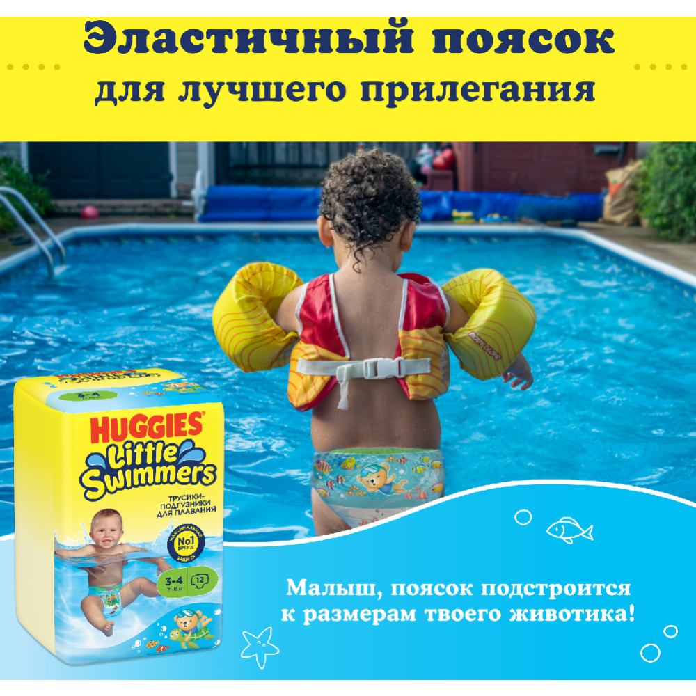 Подгузники-трусики детские «Huggies» Little Swimmers, размер 3-4, 7-15 кг, 12 шт
