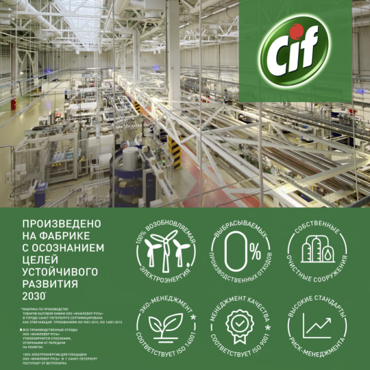 Крем чистящий «Cif» Макс Эффект, 450 мл