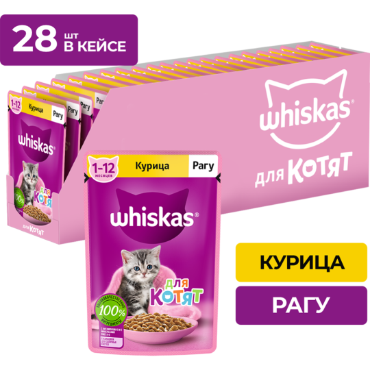 Уп. Корм для котят «Whiskas» Рагу с курицей, 28х75 г