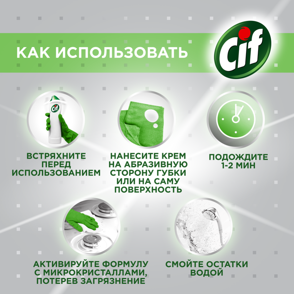 Крем чистящий «Cif» max эффект, ледяной бриз, 450 мл