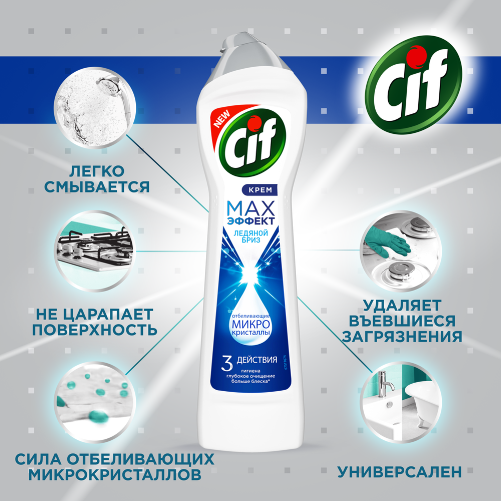 Крем чистящий «Cif» max эффект, ледяной бриз, 450 мл