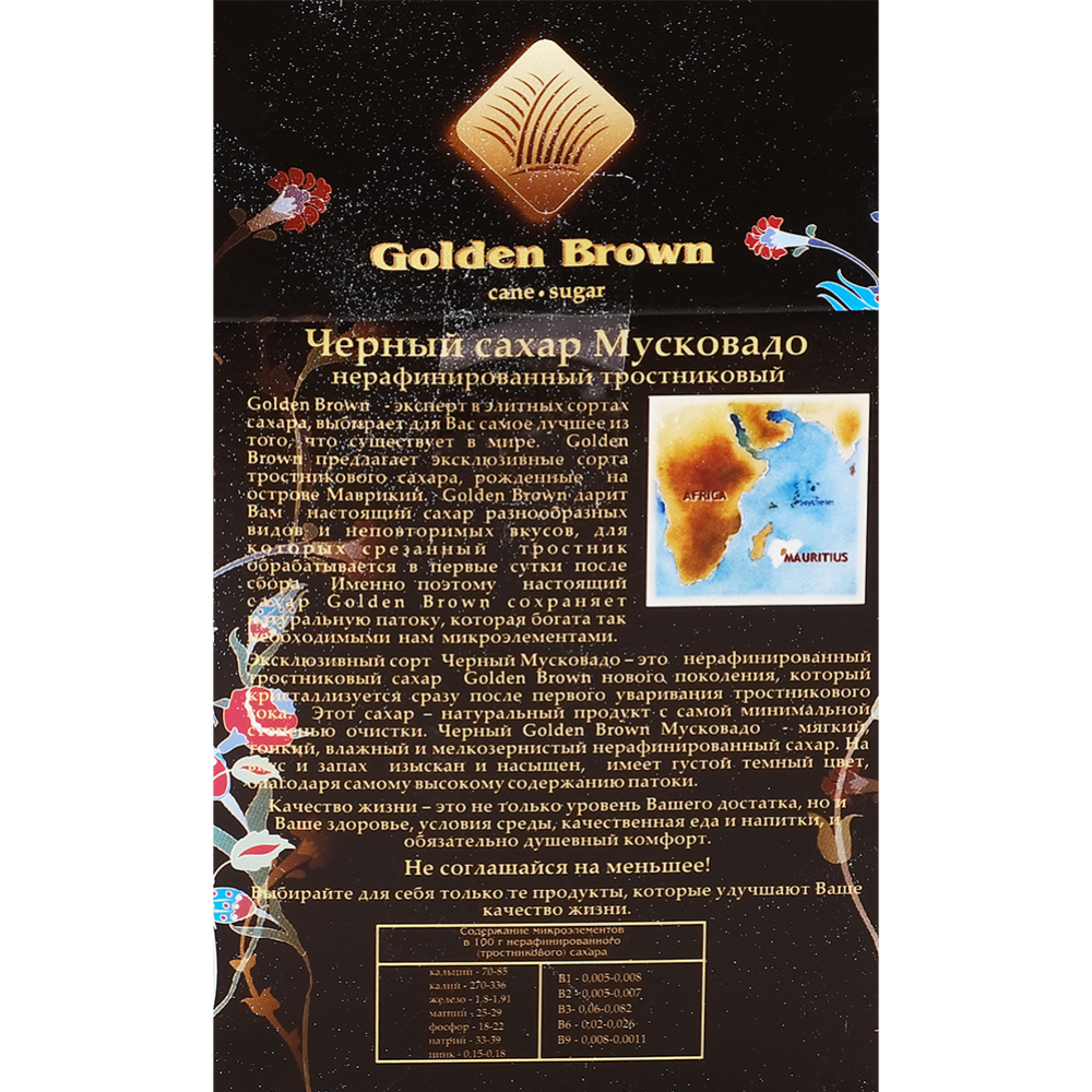 Сахар тростниковый «Golden Brown» 500 г