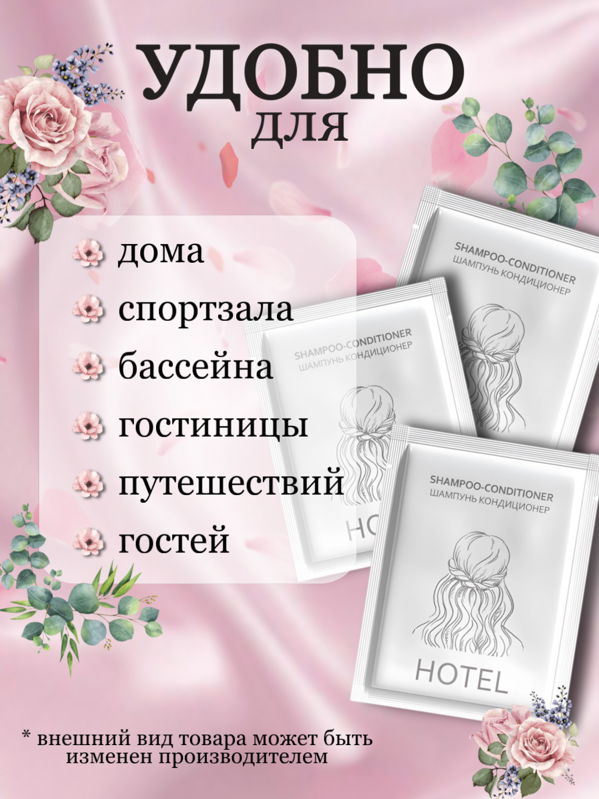 Шампунь-кондиционер Hotel 10 г в саше, 10 шт