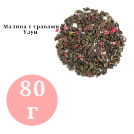 Чай зеленый Улун "Малина с травами" 80гр.