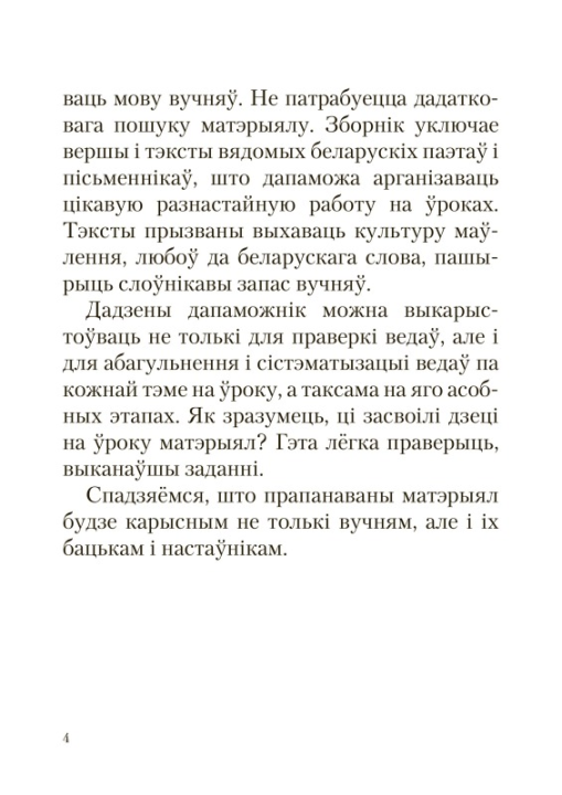 Беларуская мова. 2 клас. Самастойныя работы з самаацэнкай. Школьная праграма (ШП), Л. Э. Сенкевіч, М. К. Грыцэнка, Н. А. Дабравольская, "Сэр-Вит"