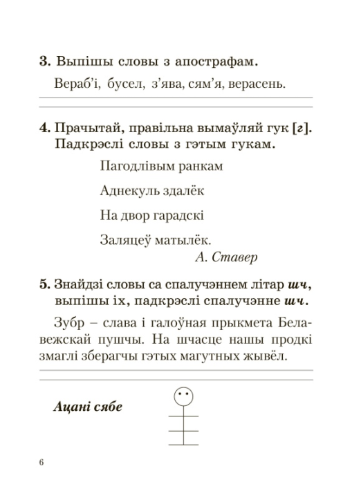 Беларуская мова. 2 клас. Самастойныя работы з самаацэнкай. Школьная праграма (ШП), Л. Э. Сенкевіч, М. К. Грыцэнка, Н. А. Дабравольская, "Сэр-Вит"