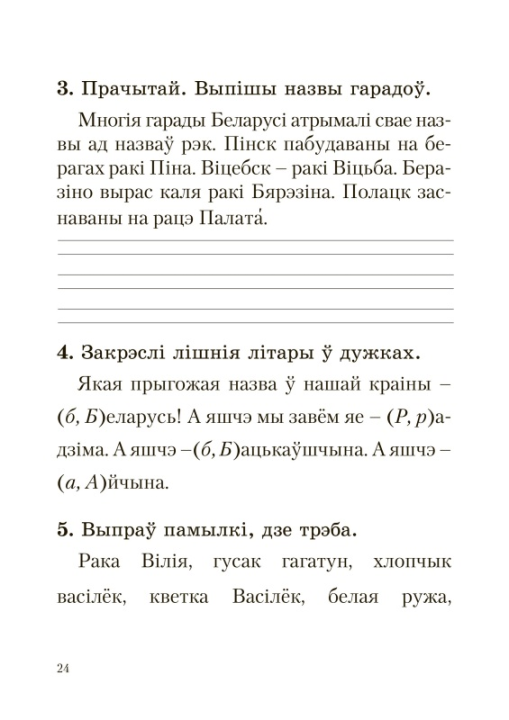 Беларуская мова. 2 клас. Самастойныя работы з самаацэнкай. Школьная праграма (ШП), Л. Э. Сенкевіч, М. К. Грыцэнка, Н. А. Дабравольская, "Сэр-Вит"