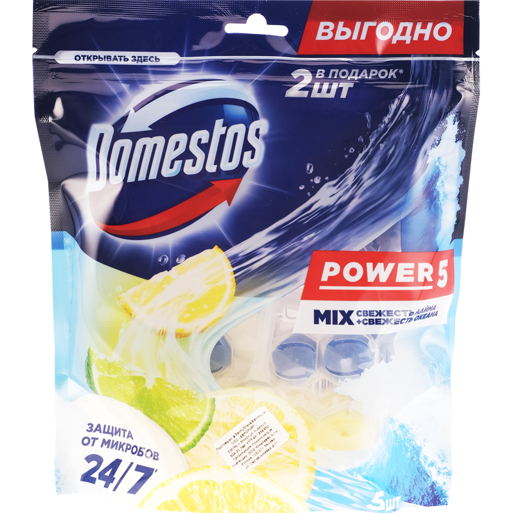 Набор блоков для очищения унитаза «Domestos» Power 5 MIX, свежесть лайма и свежесть океана, 50 г, 5 шт