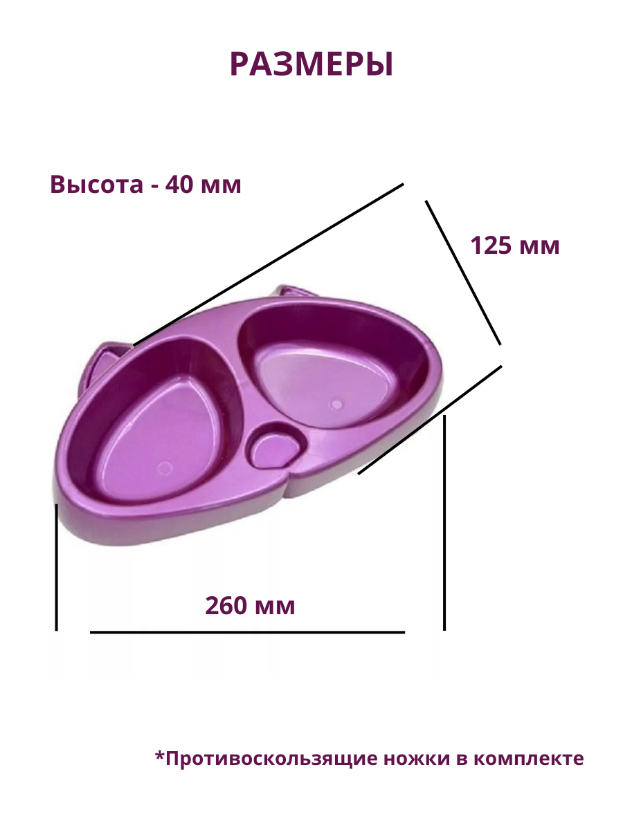 Миска двойная “Киска” 2*0,2 л полипропилен для животных