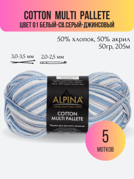 Пряжа Cotton Multi Pallete цвет 01 белый-св.серый-джинсовый - 5 мотков