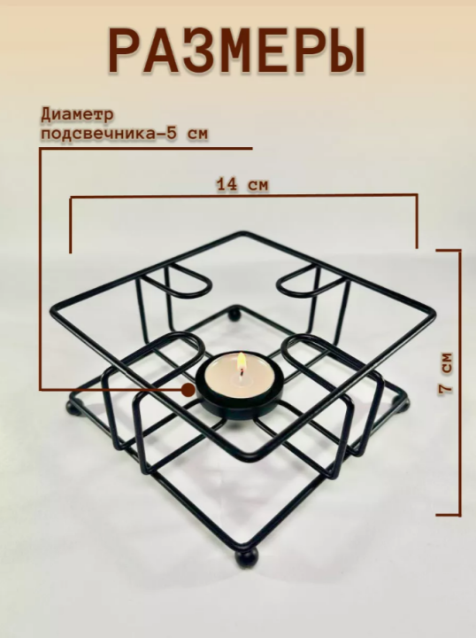 Подставка-подогреватель для чайника  (Подогрев чайника, подставка со свечой под чайник)