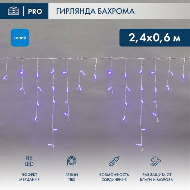 Гирлянда бахрома Neon-Night Айсикл 2.4х0.6 м,  белый ПВХ, 88LED, цвет: Синий, 220В