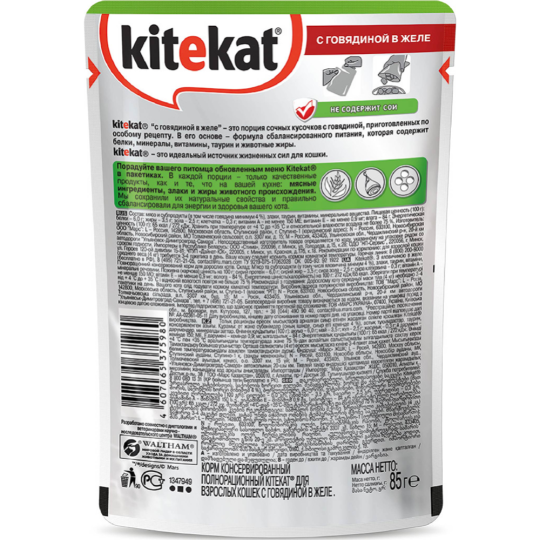 Уп.Корм для кошек «Kitekat» говядина в желе, 28х85 г