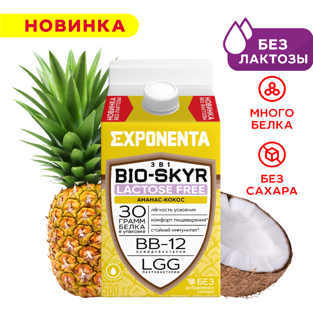 Кис­ло­мо­лоч­ный на­пи­ток «Exponenta» Bio-Skyr  со вкусом ананас-кокос, 500 г #0