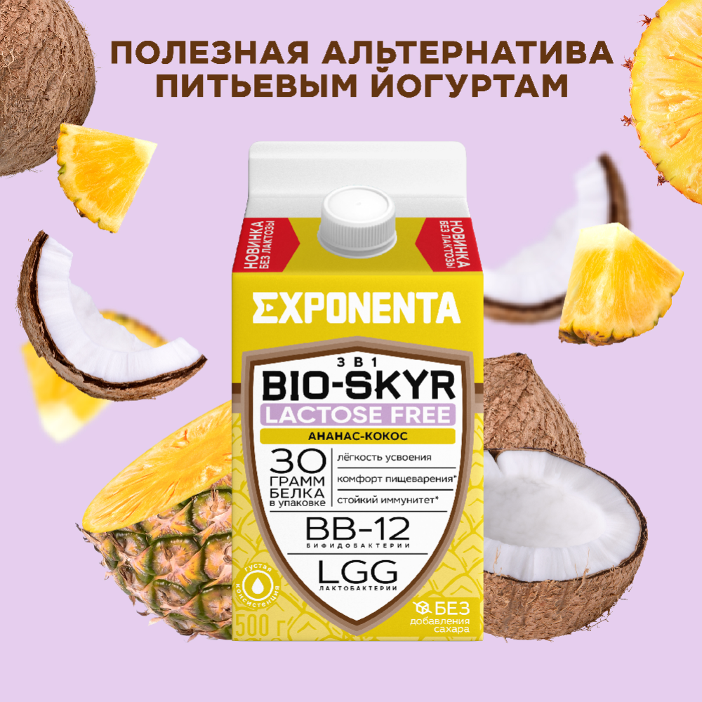 Кис­ло­мо­лоч­ный на­пи­ток «Exponenta» Bio-Skyr  со вкусом ананас-кокос, 500 г #3