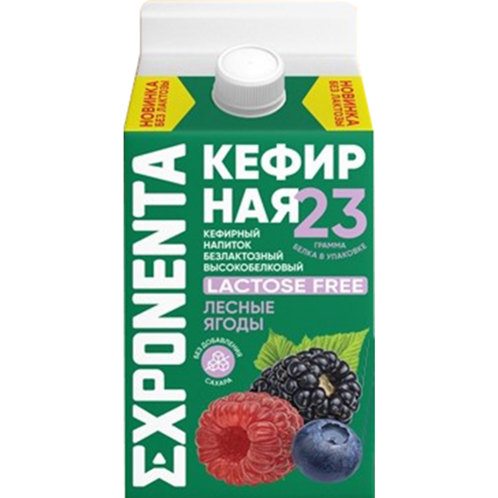 Напиток кефирный «Exponenta» безлактозный, со вкусом лесные ягоды, 450 г #0