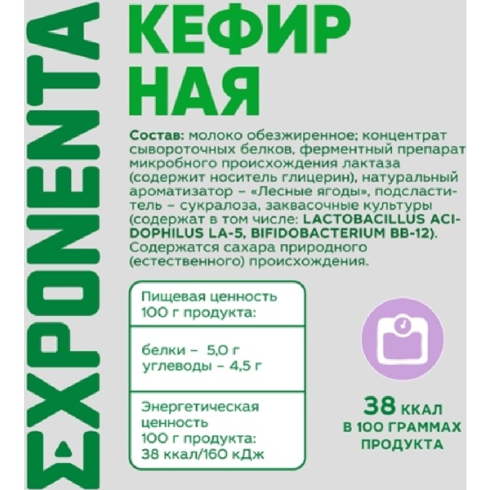 Напиток кефирный «Exponenta» безлактозный, со вкусом лесные ягоды, 450 г #2