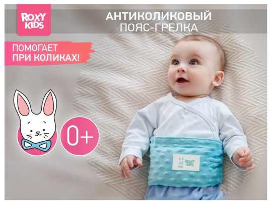 Пояс-грелка Roxy Kids антиколиковый для новорожденных цвет мятный