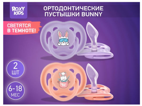 Соска-пустышка Roxy Kids BUNNY ортодонтическая 6-18 мес с футляром 2шт