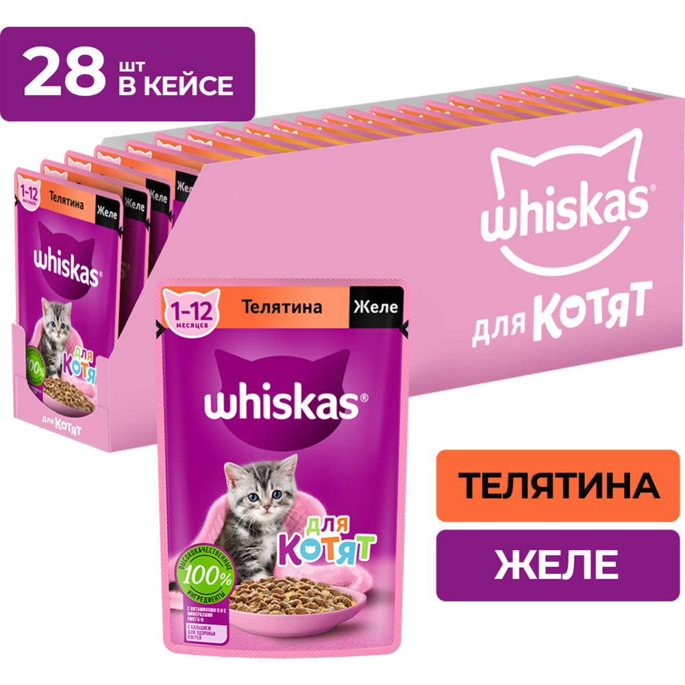 Уп. Корм для котят «Whiskas» Желе с телятиной, 28х75 г #0