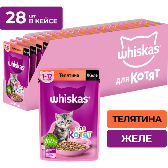 Уп. Корм для котят «Whiskas» Желе с телятиной, 28х75 г