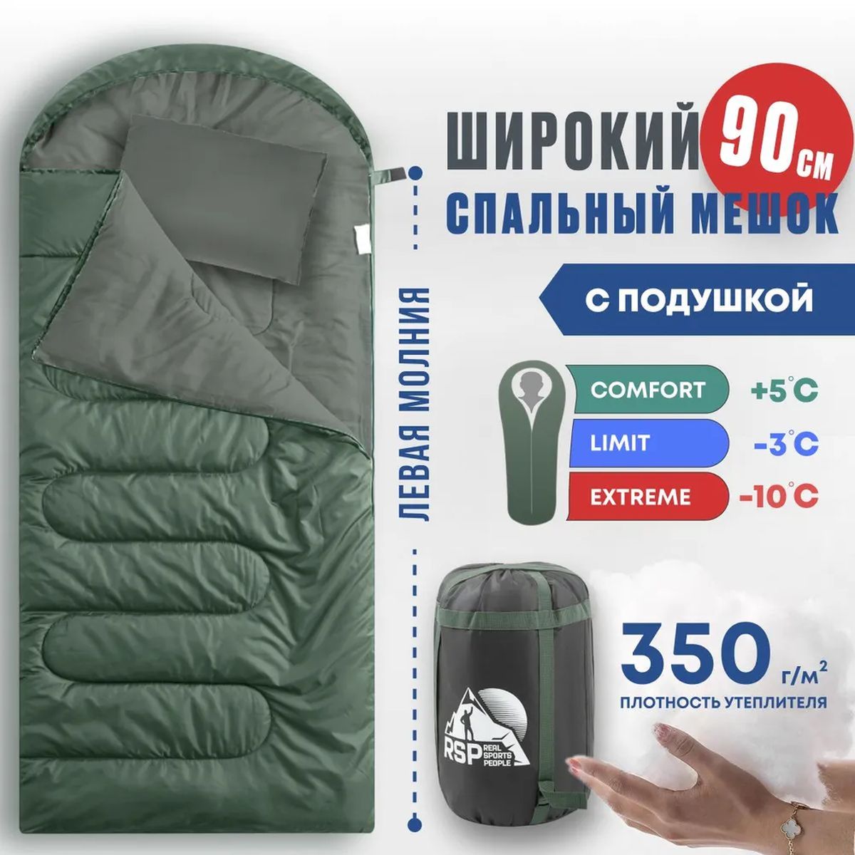 Спальный мешок RSP Sleep 350 BIG L (зелёный, молния слева)