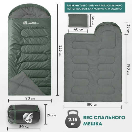 Спальный мешок RSP Sleep 350 BIG L (зелёный, молния слева)