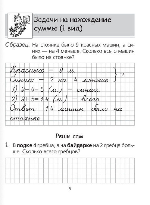 Математика. 2 класс. Тетрадь для решения составных задач