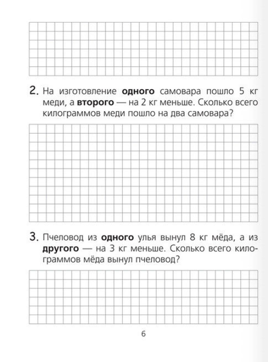 Математика. 2 класс. Тетрадь для решения составных задач