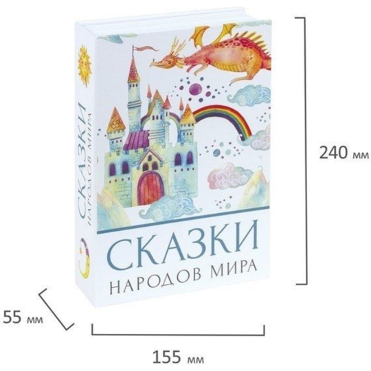 Сейф-книга «Brauberg» Сказки народов мира, 291054