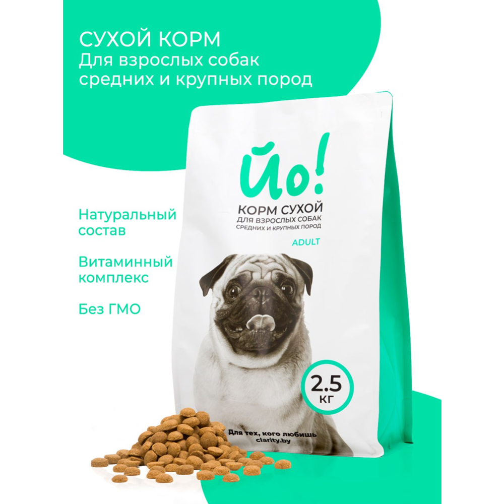 Корм для собак «Йо!» для взрослых собак средних и крупных пород, 2.5 кг