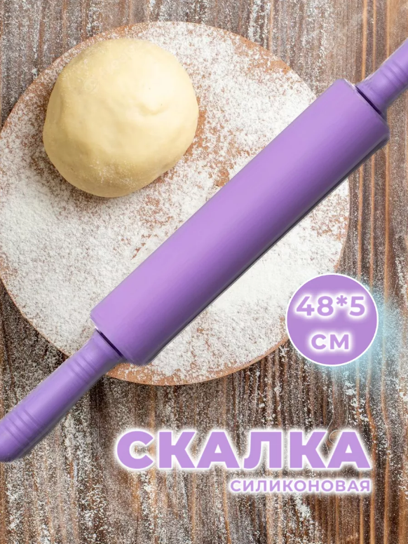 Силиконовая скалка для теста