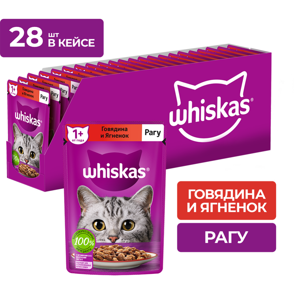 Уп. Корм для кошек «Whiskas» Рагу с говядиной и ягнёнком, 28х75 г #0