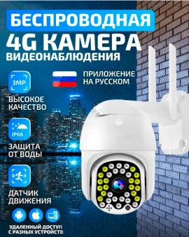 Уличная IP-камера наблюдения 4G 1080P WiFi Smart Camera V32