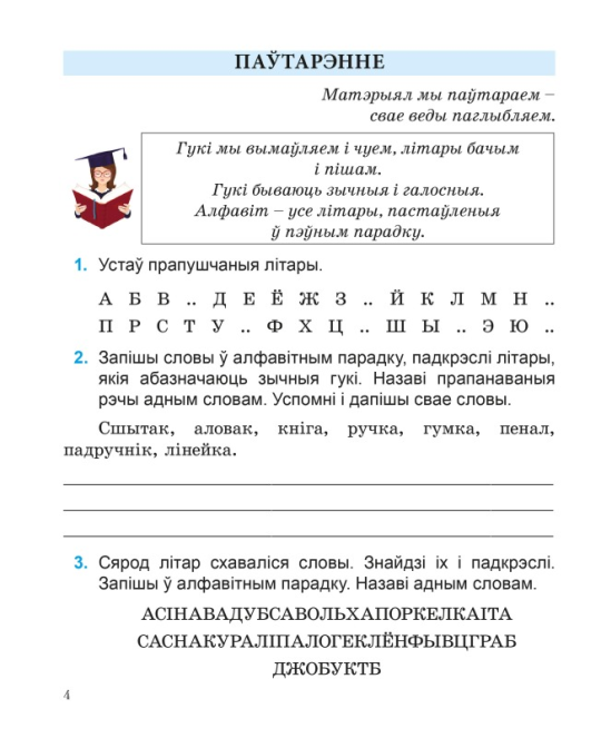 Беларуская мова. 3 клас. Купалінка. Рабочы сшытак. Школьная праграма (ШП) (2023) А. У. Дамасевіч, "Сэр-Вит"