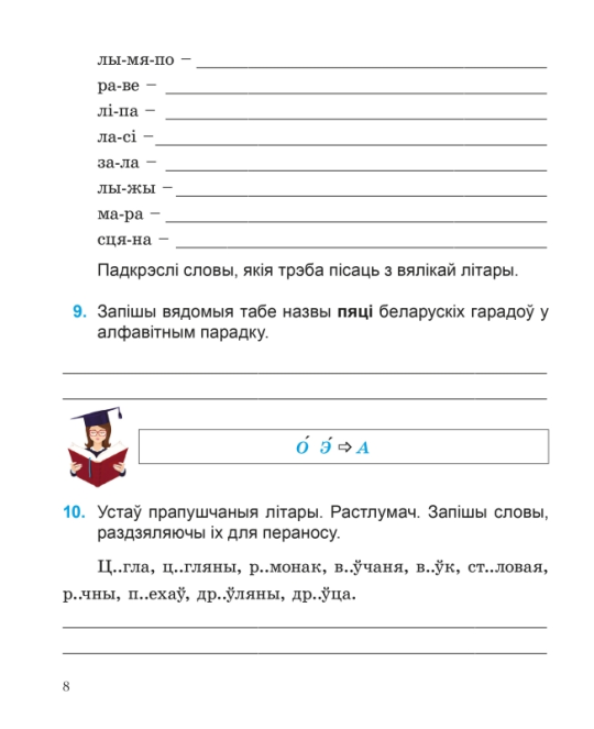 Беларуская мова. 3 клас. Купалінка. Рабочы сшытак. Школьная праграма (ШП) (2023) А. У. Дамасевіч, "Сэр-Вит"