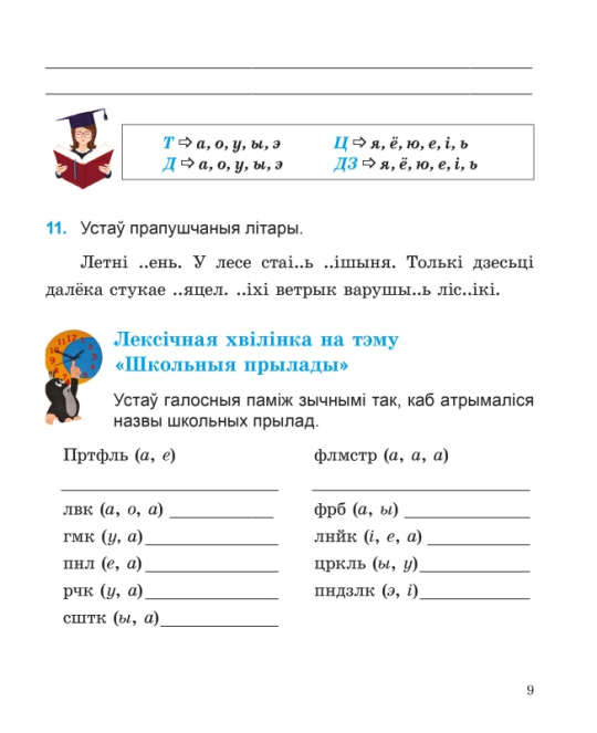 Беларуская мова. 3 клас. Купалінка. Рабочы сшытак. Школьная праграма (ШП) (2023) А. У. Дамасевіч, "Сэр-Вит"