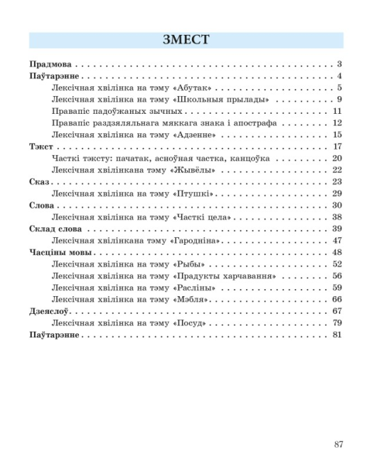 Беларуская мова. 3 клас. Купалінка. Рабочы сшытак. Школьная праграма (ШП) (2023) А. У. Дамасевіч, "Сэр-Вит"