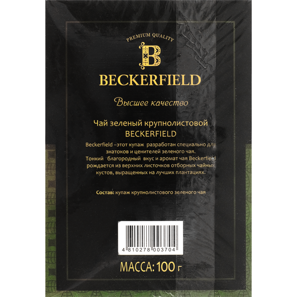 Чай зеленый «Beckerfield» крупнолистовой, 100 г #1