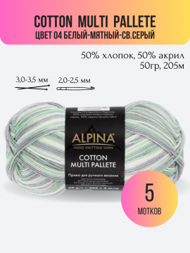 Пряжа Cotton Multi Pallete цвет 04 белый-мятный-св.серый - 5 мотков