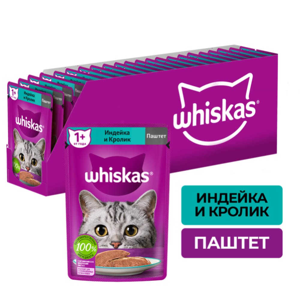 Уп. Корм для кошек «Whiskas» Паштет с индейкой и кроликом, 28х75 г #0